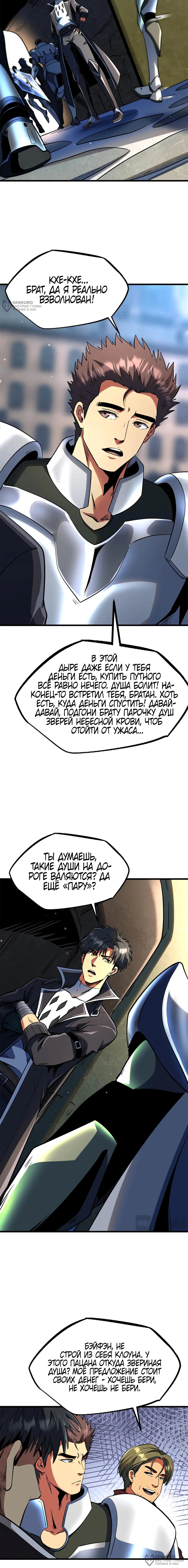 Read Ген Супербога RU Manga Online