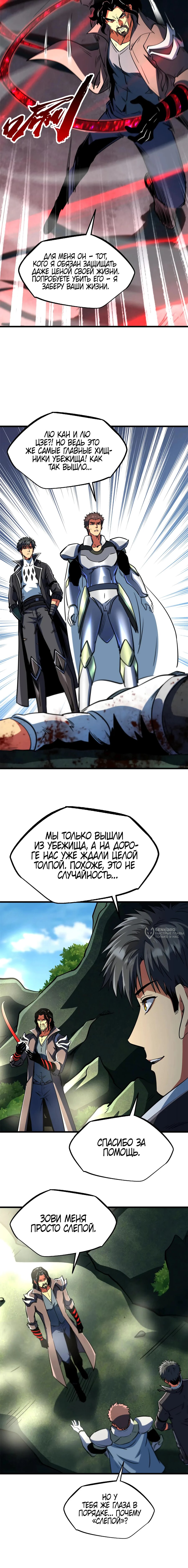 Read Ген Супербога RU Manga Online