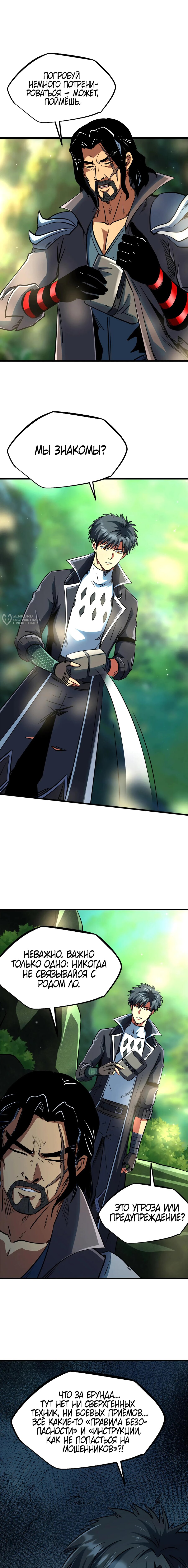 Read Ген Супербога RU Manga Online