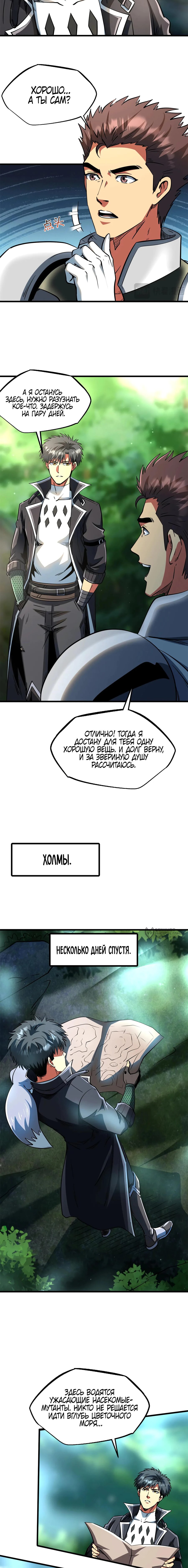 Read Ген Супербога RU Manga Online