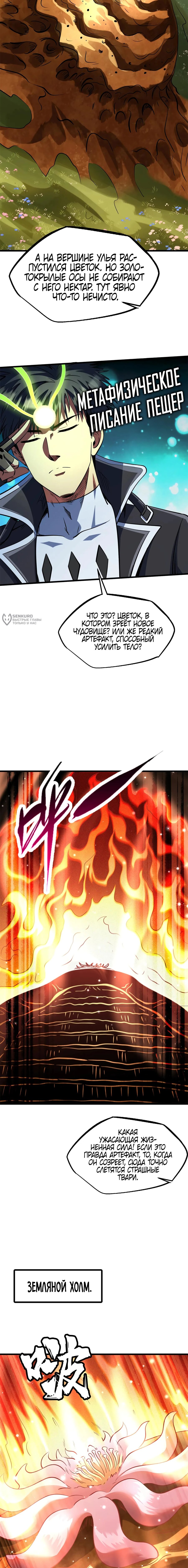Read Ген Супербога RU Manga Online