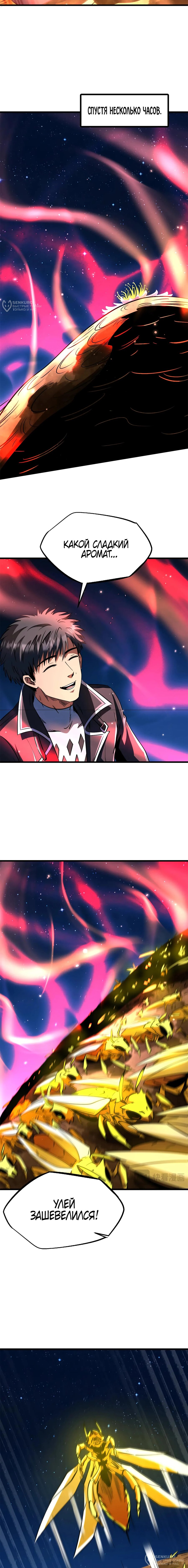 Read Ген Супербога RU Manga Online