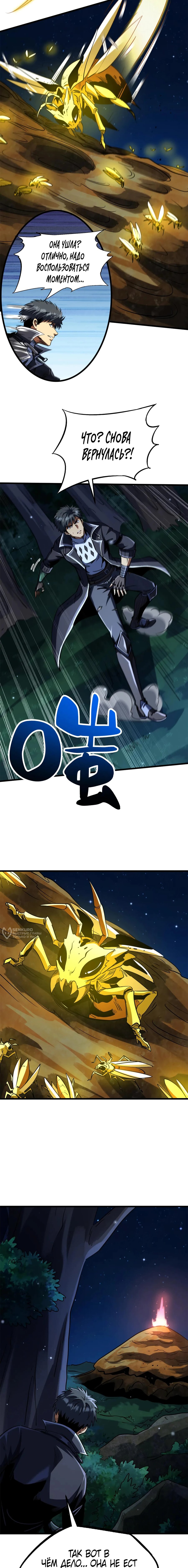 Read Ген Супербога RU Manga Online