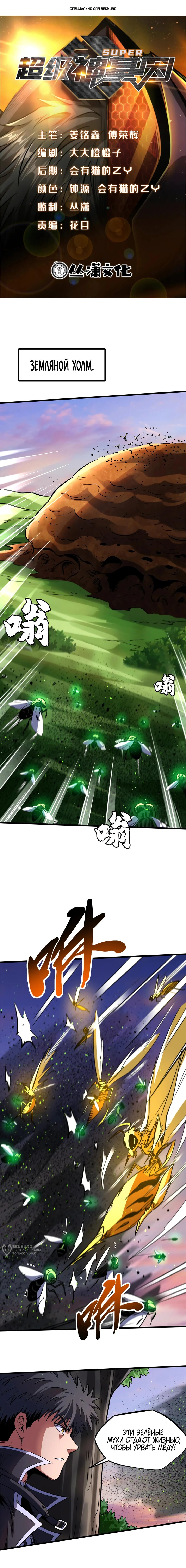 Read Ген Супербога RU Manga Online