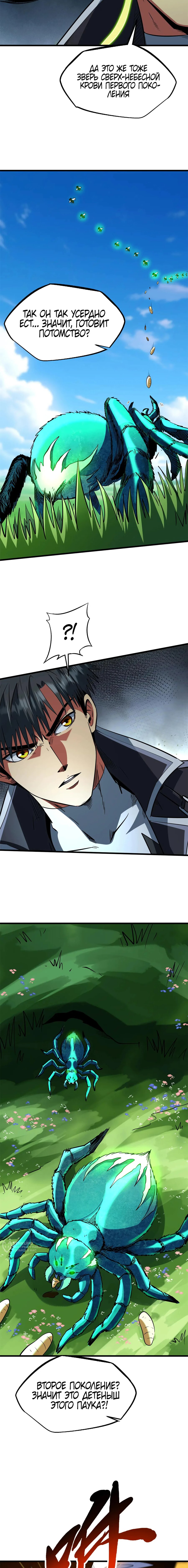 Read Ген Супербога RU Manga Online