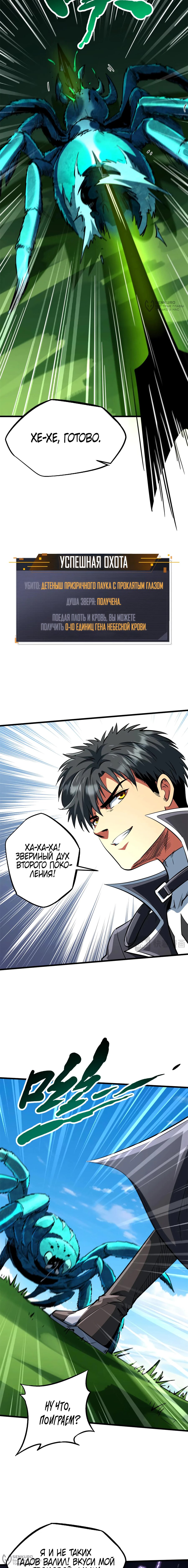 Read Ген Супербога RU Manga Online