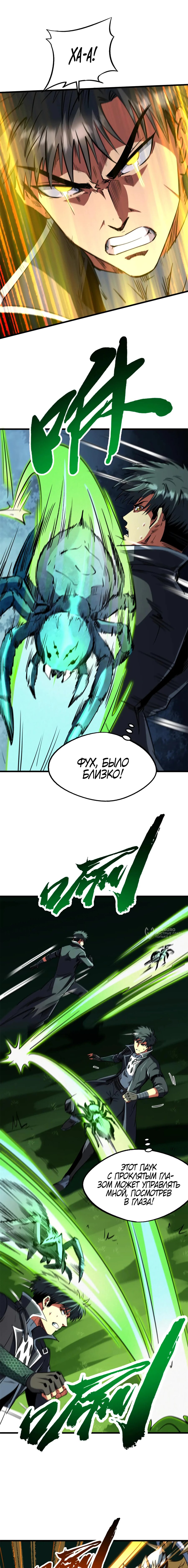 Read Ген Супербога RU Manga Online