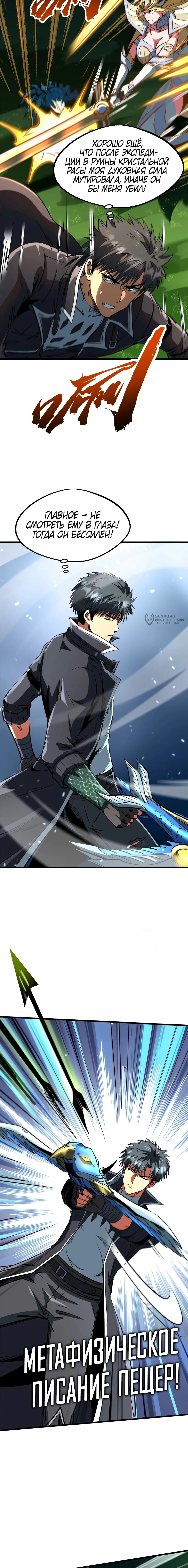 Read Ген Супербога RU Manga Online