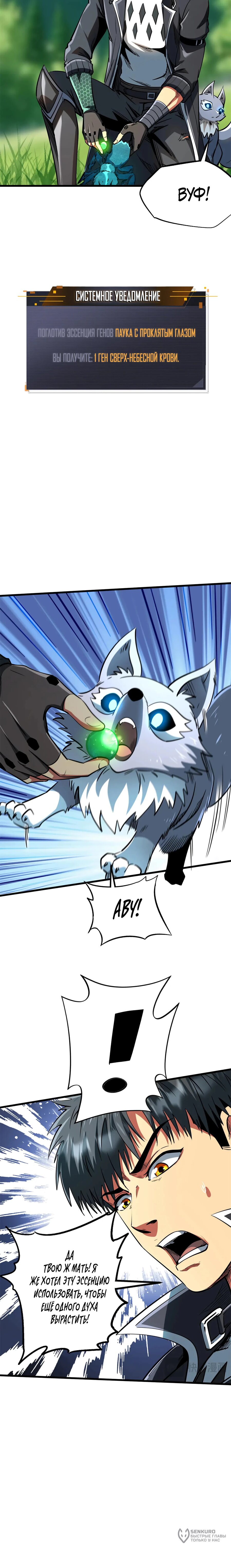 Read Ген Супербога RU Manga Online