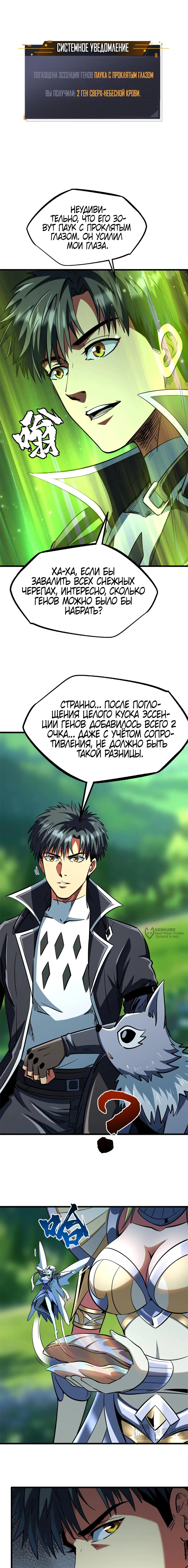 Read Ген Супербога RU Manga Online
