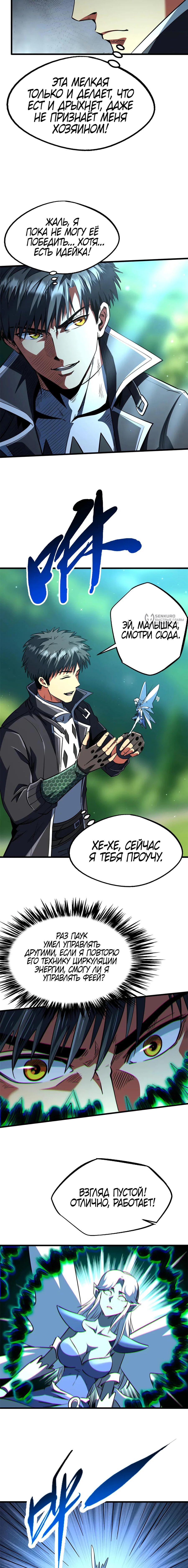 Read Ген Супербога RU Manga Online