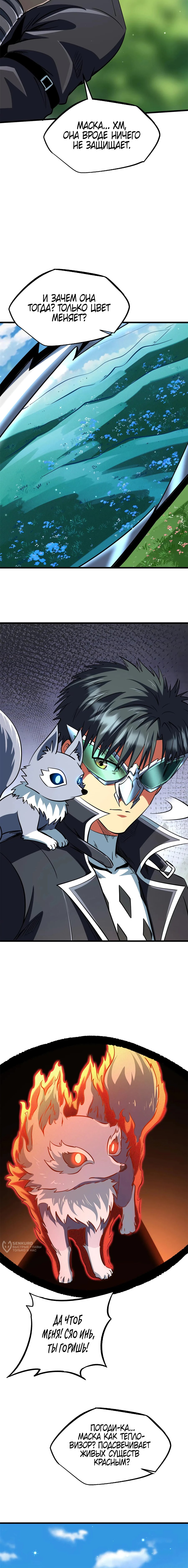 Read Ген Супербога RU Manga Online