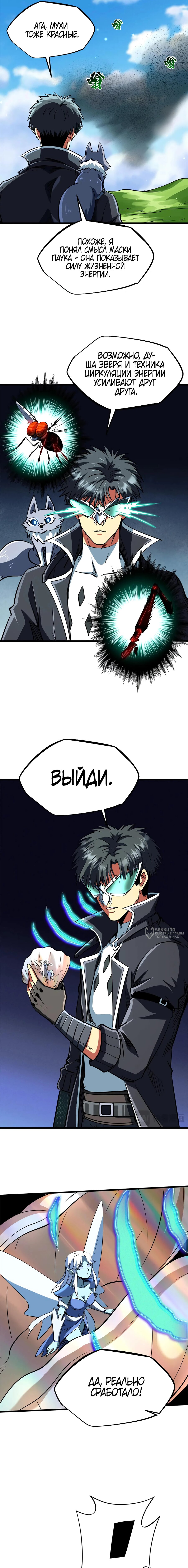 Read Ген Супербога RU Manga Online