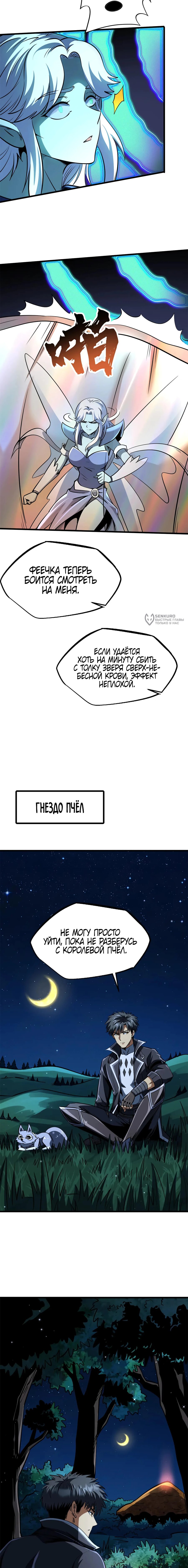 Read Ген Супербога RU Manga Online