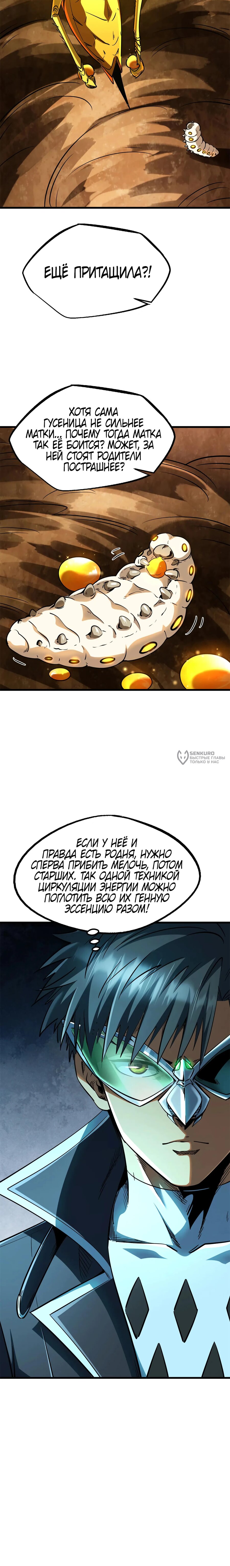Read Ген Супербога RU Manga Online