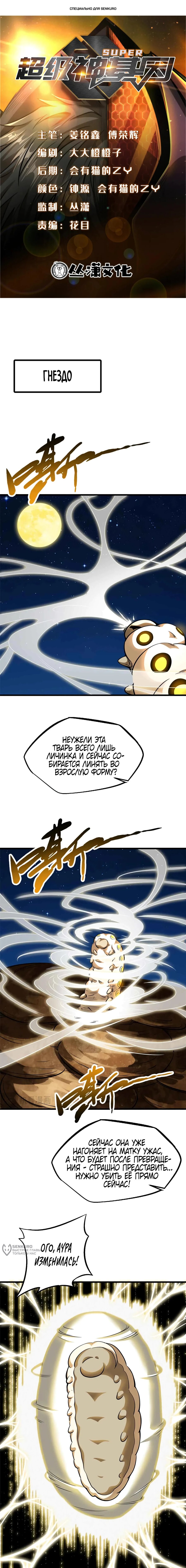 Read Ген Супербога RU Manga Online