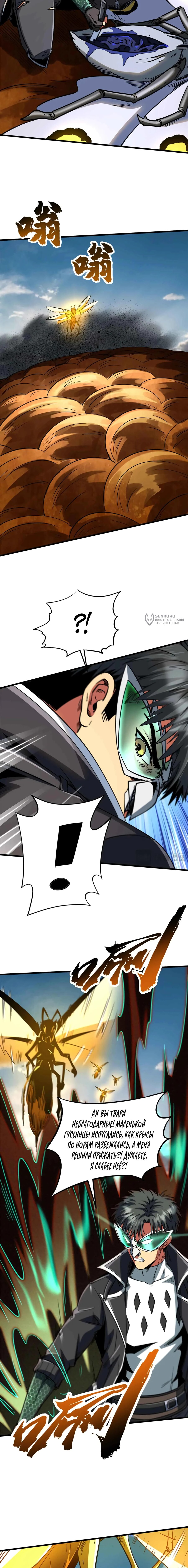 Read Ген Супербога RU Manga Online