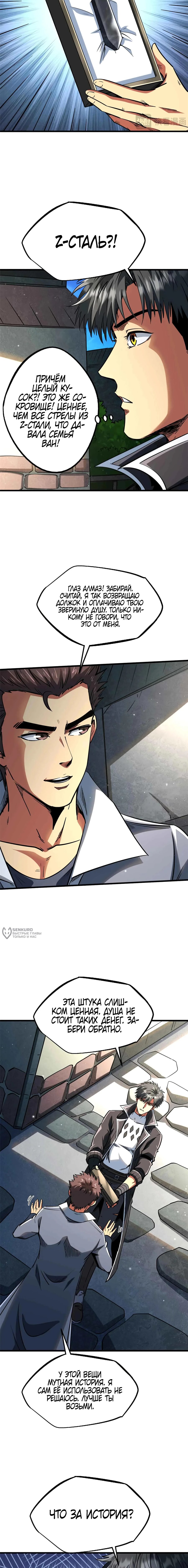 Read Ген Супербога RU Manga Online