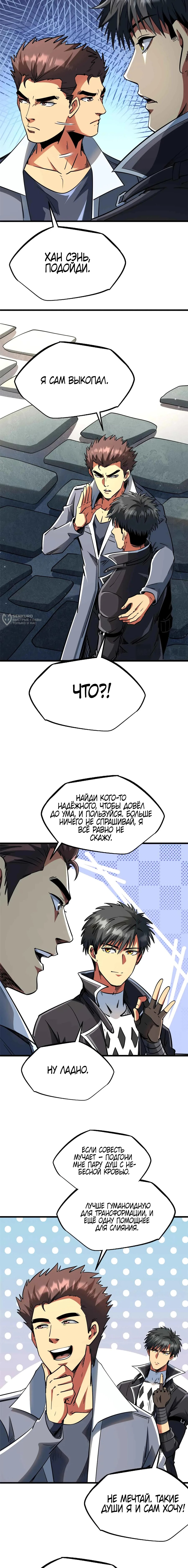 Read Ген Супербога RU Manga Online