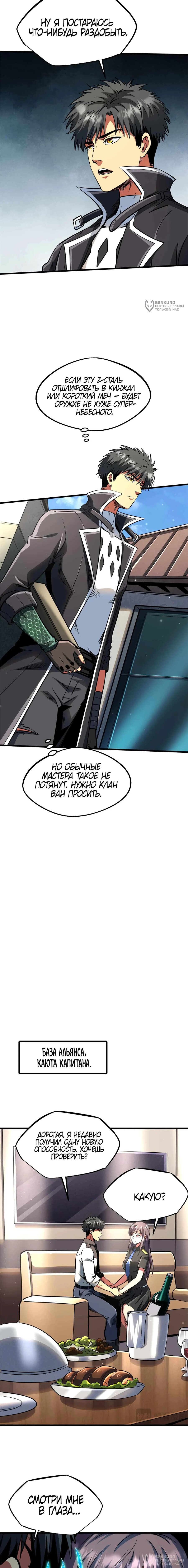 Read Ген Супербога RU Manga Online