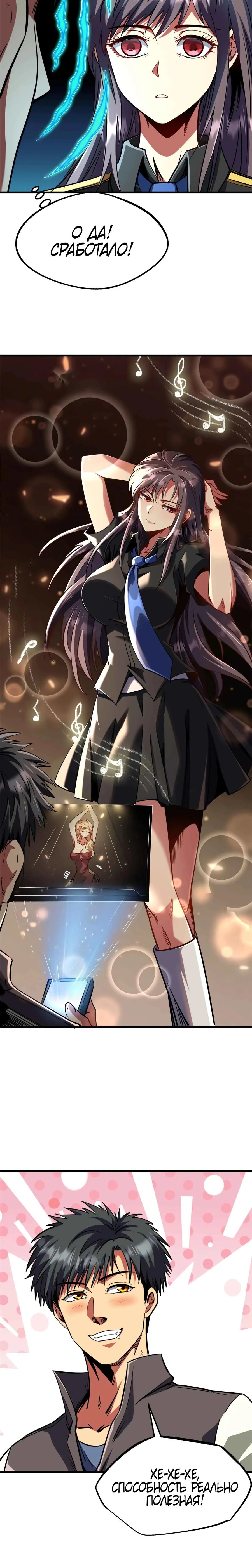 Read Ген Супербога RU Manga Online
