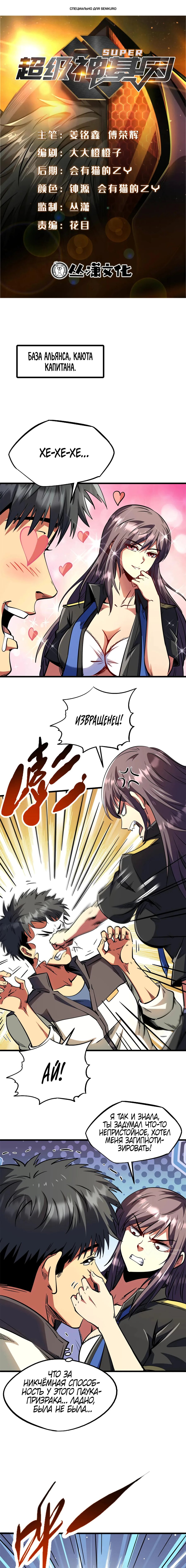 Read Ген Супербога RU Manga Online