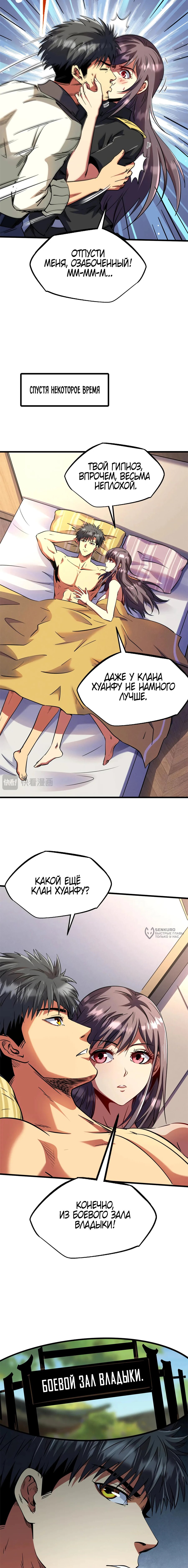 Read Ген Супербога RU Manga Online