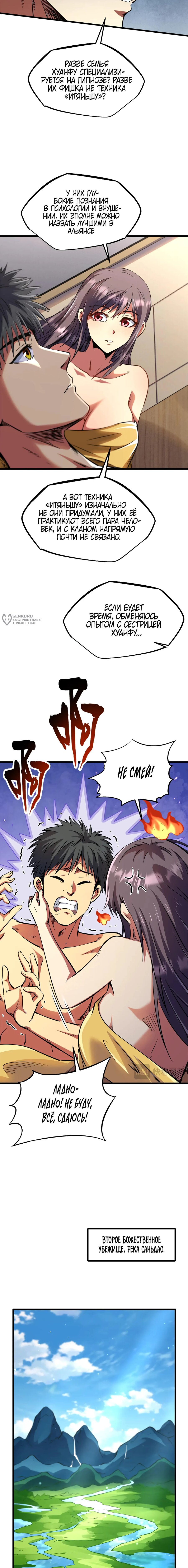 Read Ген Супербога RU Manga Online