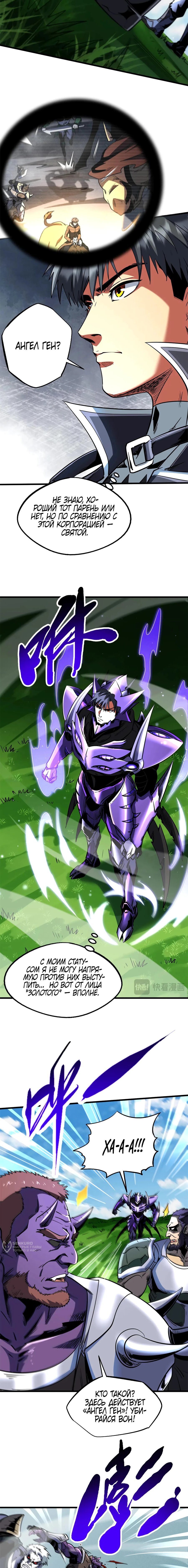 Read Ген Супербога RU Manga Online