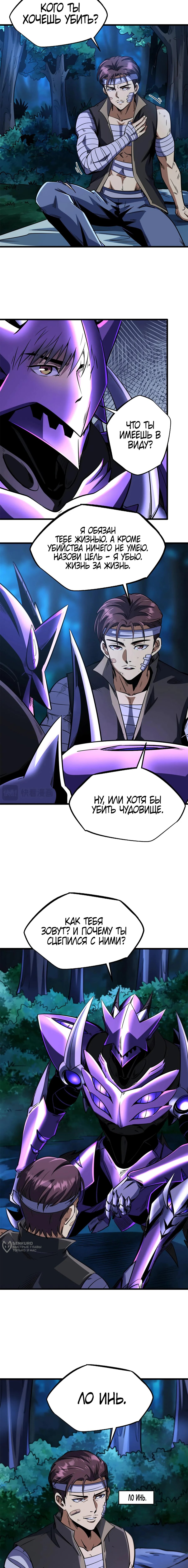 Read Ген Супербога RU Manga Online
