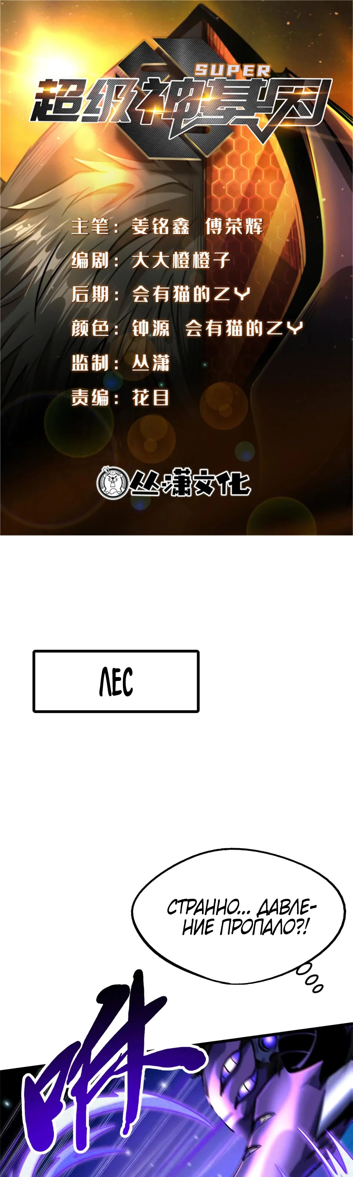 Read Ген Супербога RU Manga Online