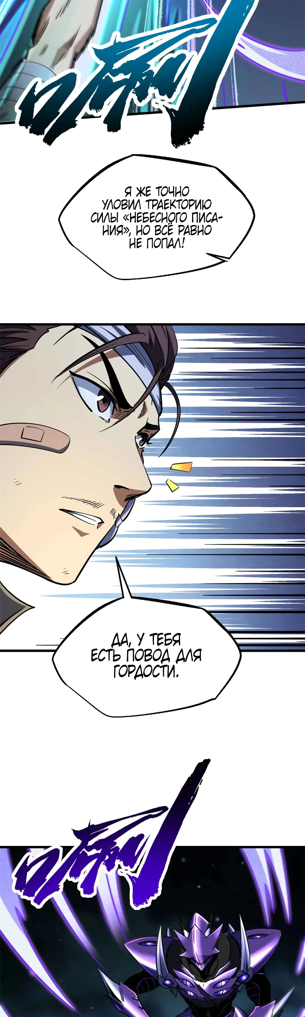 Read Ген Супербога RU Manga Online