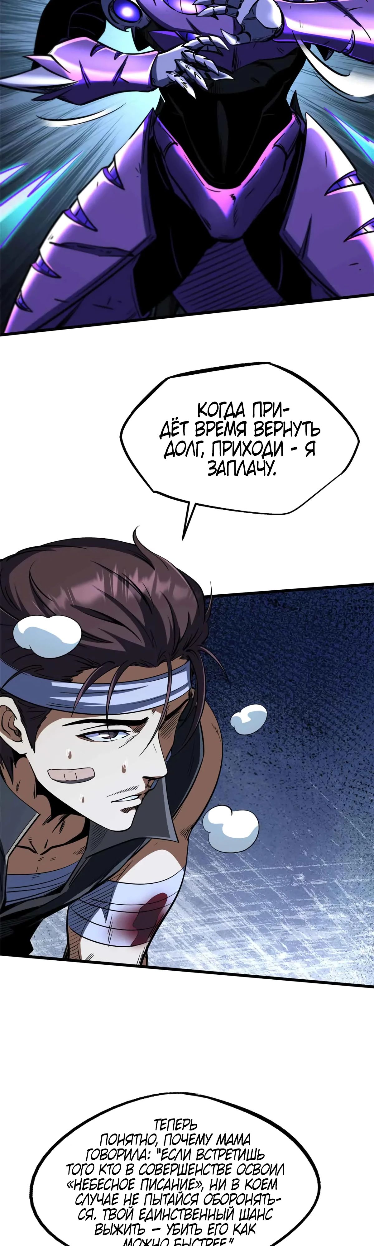 Read Ген Супербога RU Manga Online