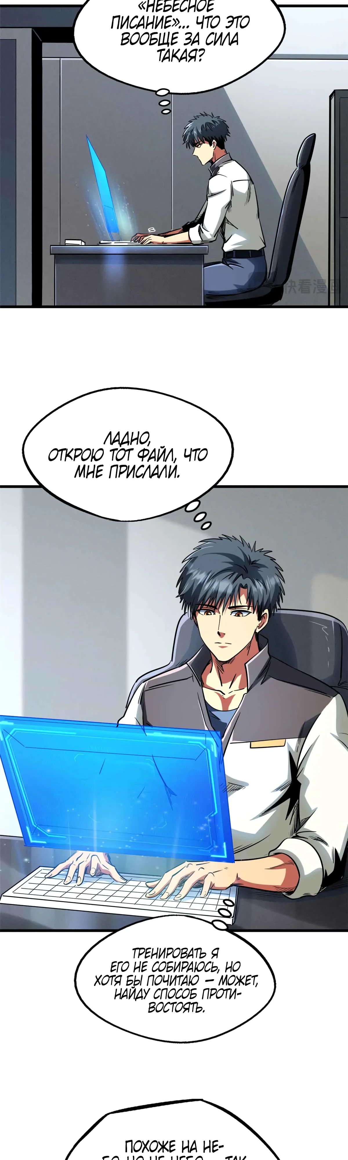 Read Ген Супербога RU Manga Online