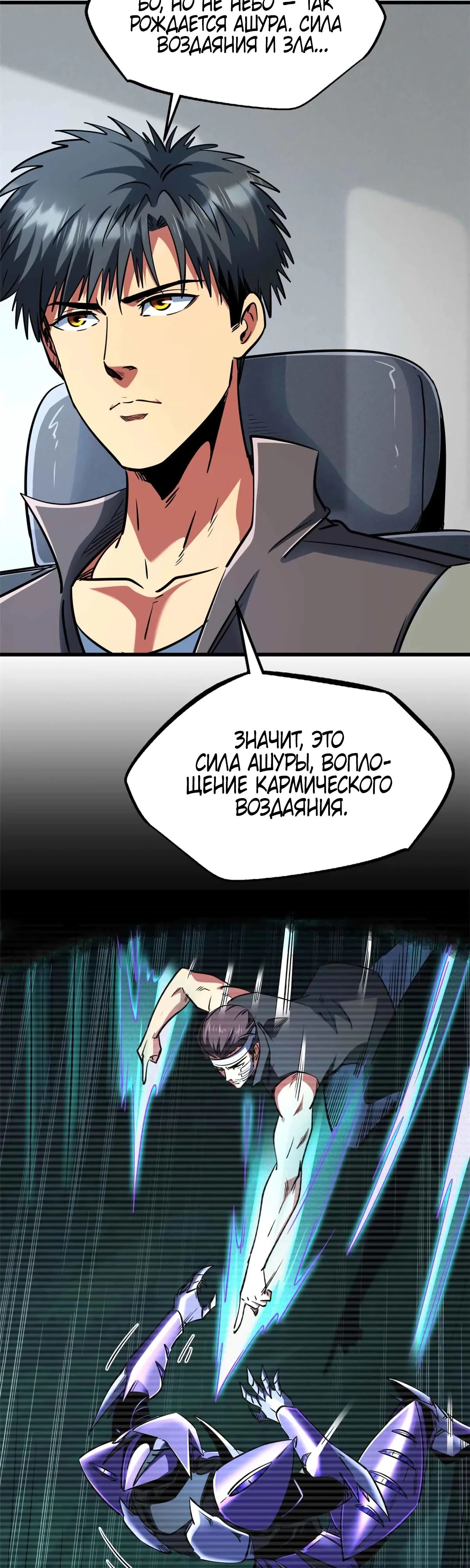 Read Ген Супербога RU Manga Online