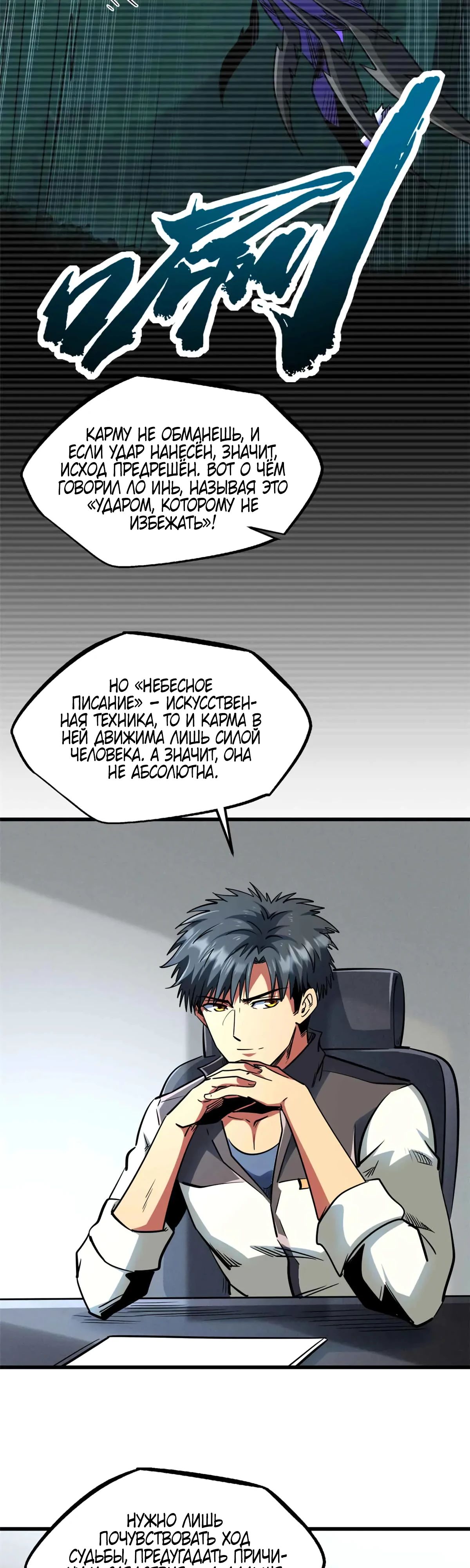 Read Ген Супербога RU Manga Online