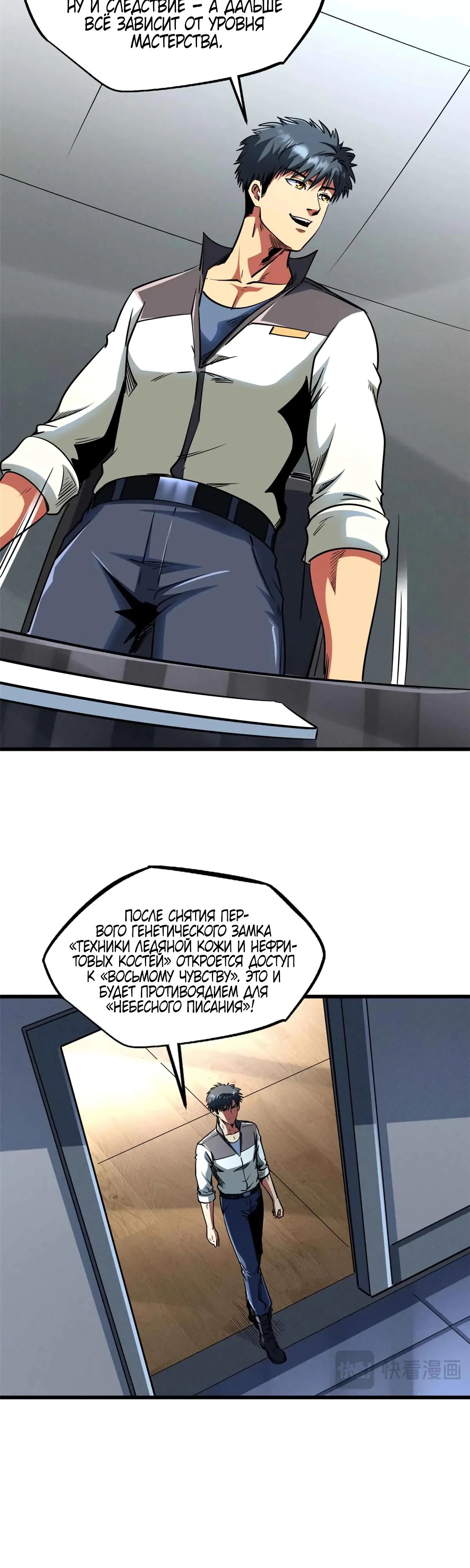 Read Ген Супербога RU Manga Online