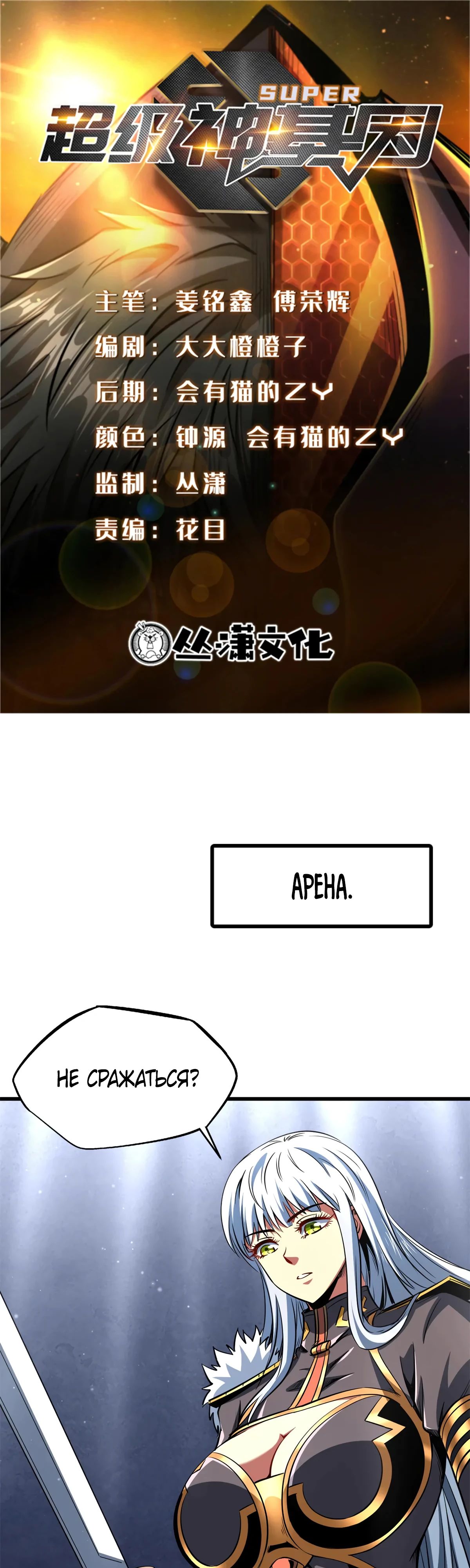 Read Ген Супербога RU Manga Online