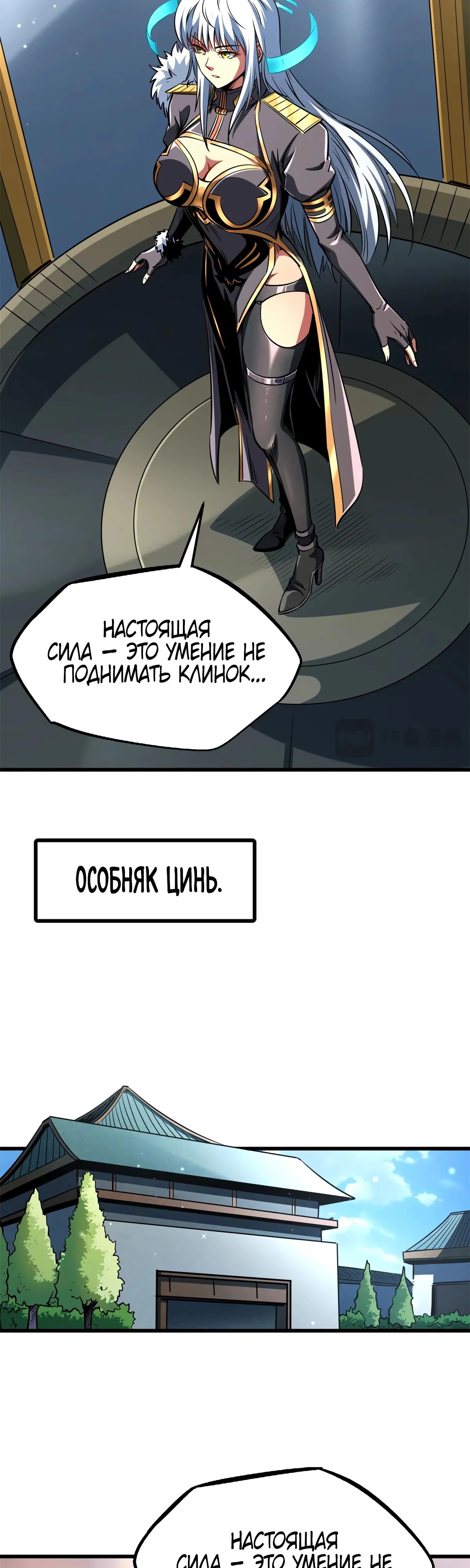 Read Ген Супербога RU Manga Online