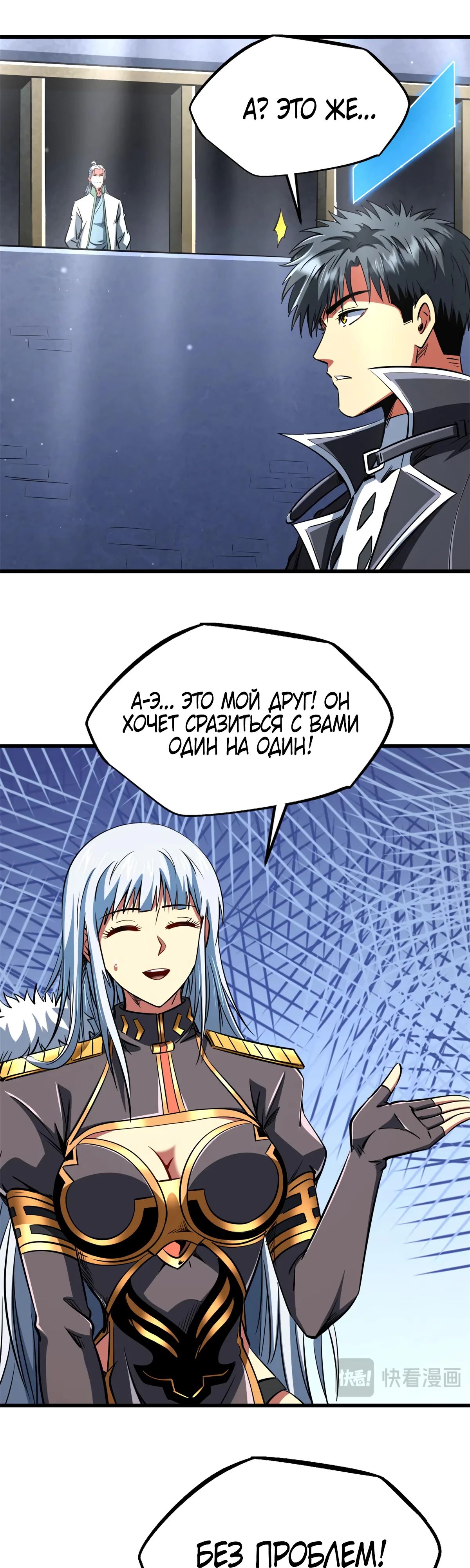 Read Ген Супербога RU Manga Online