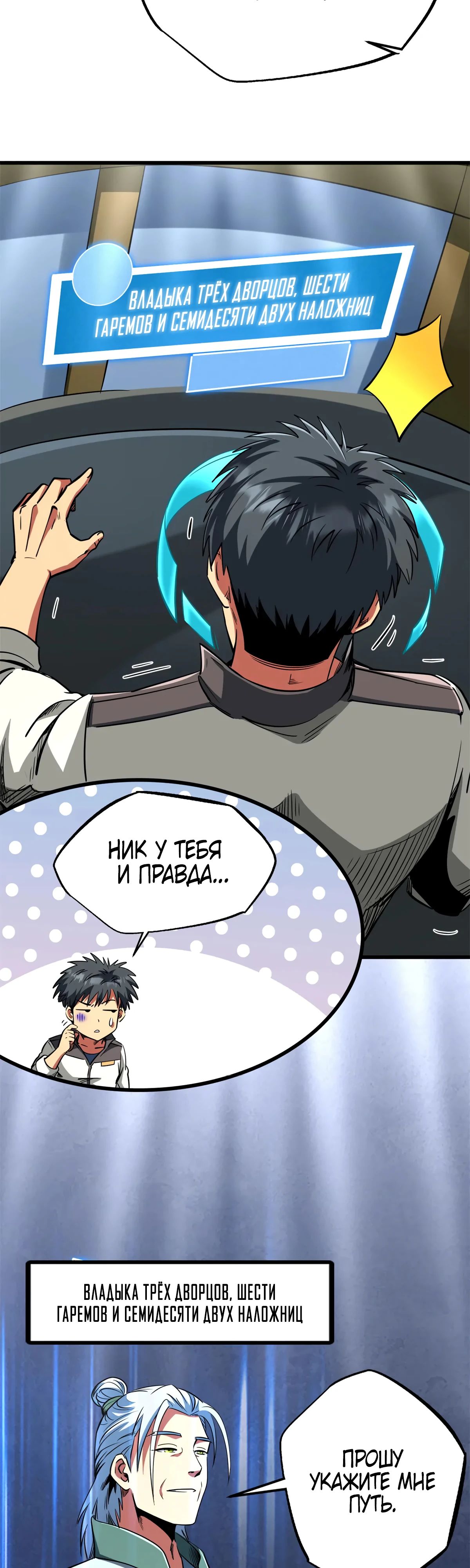 Read Ген Супербога RU Manga Online