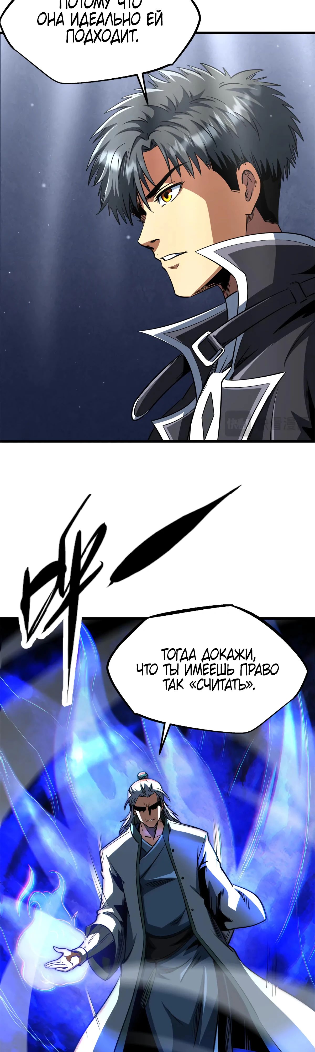 Read Ген Супербога RU Manga Online