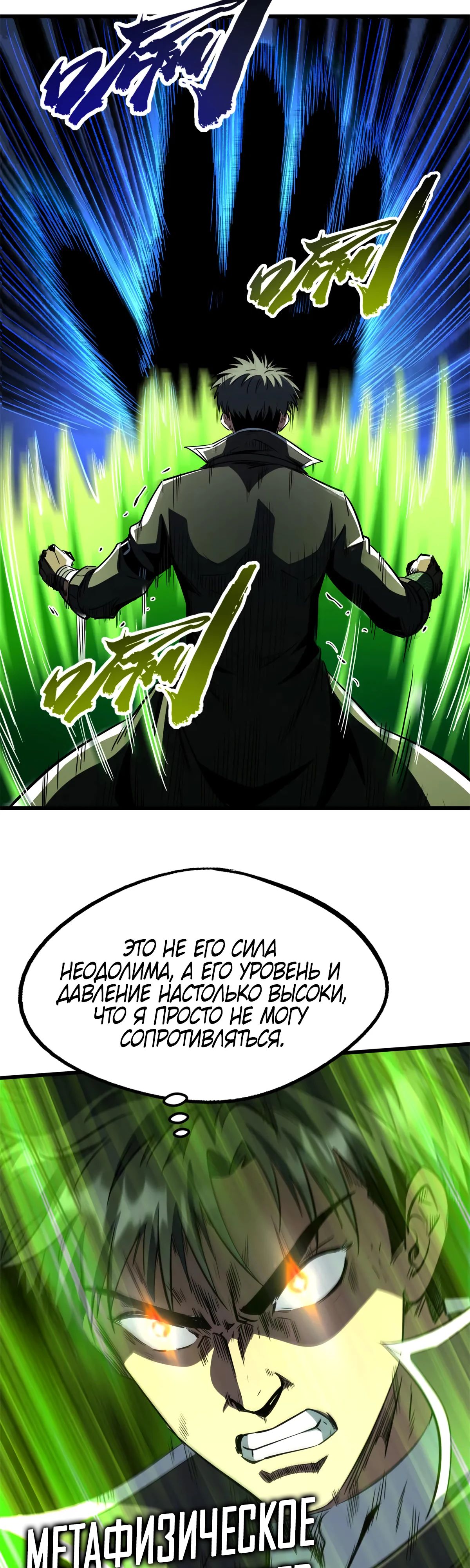 Read Ген Супербога RU Manga Online