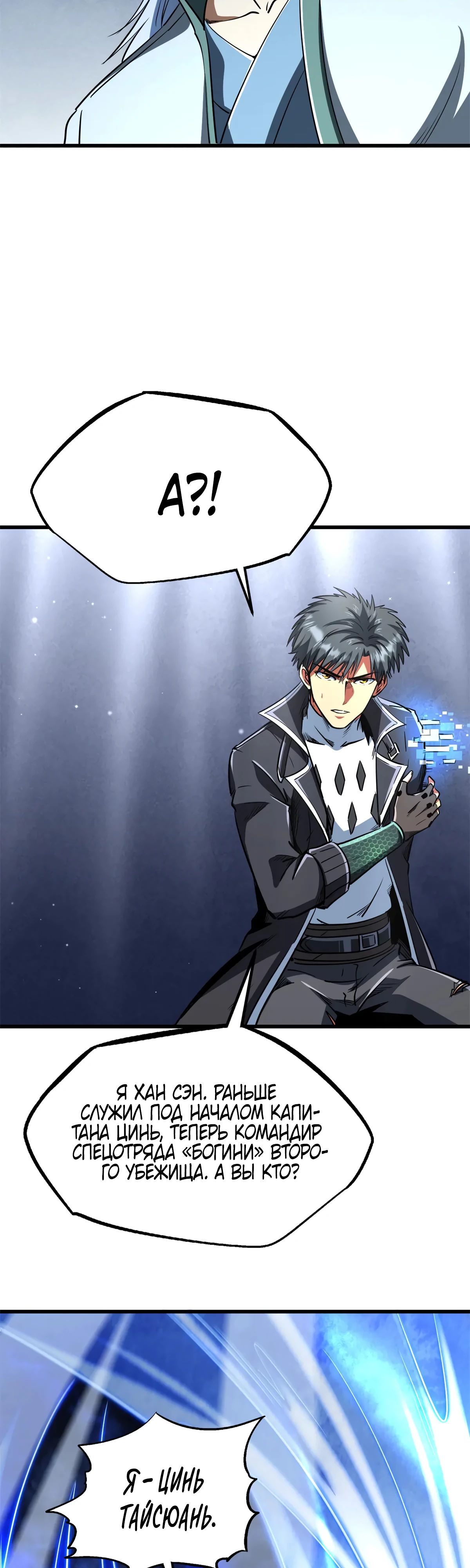 Read Ген Супербога RU Manga Online