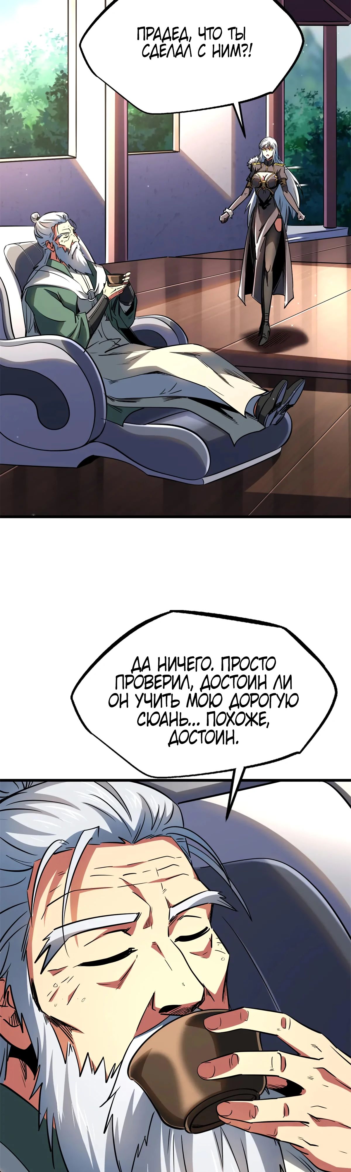 Read Ген Супербога RU Manga Online