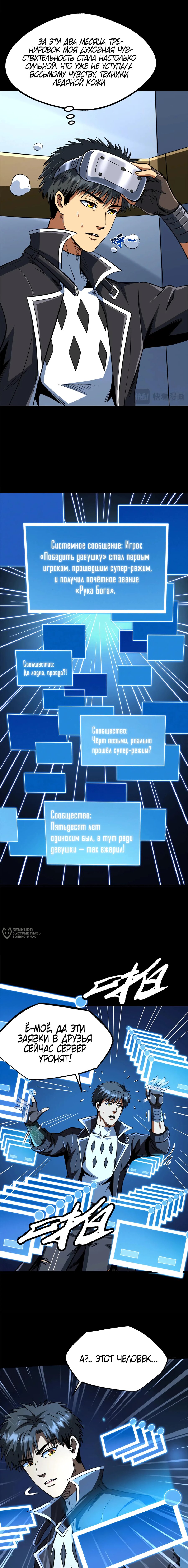 Read Ген Супербога RU Manga Online
