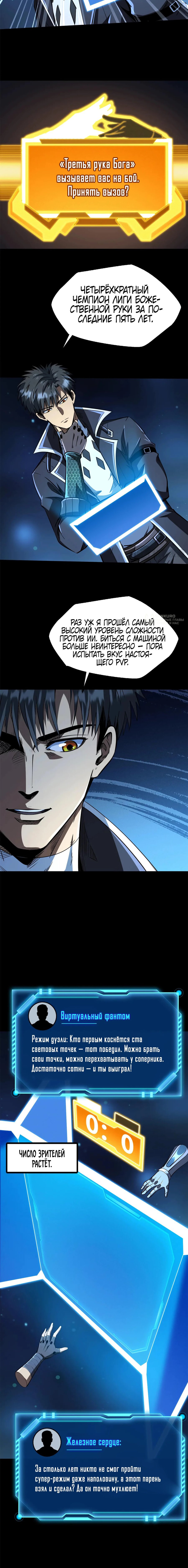 Read Ген Супербога RU Manga Online