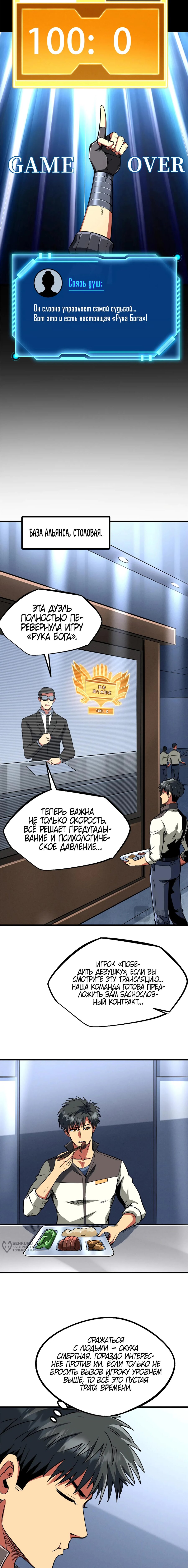 Read Ген Супербога RU Manga Online