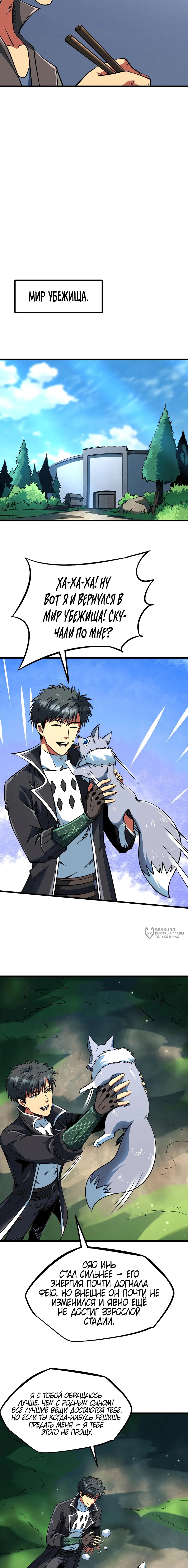 Read Ген Супербога RU Manga Online