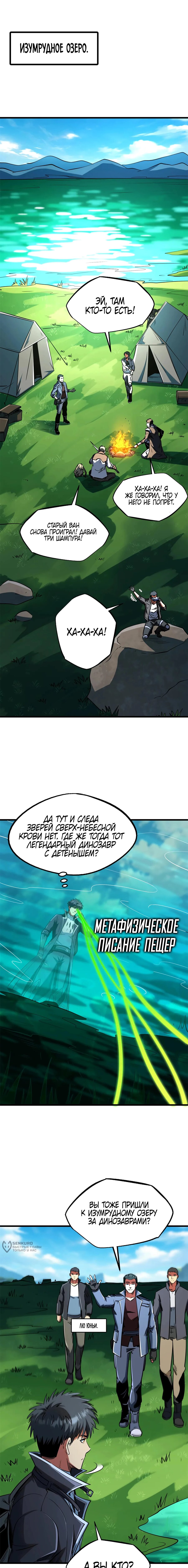 Read Ген Супербога RU Manga Online